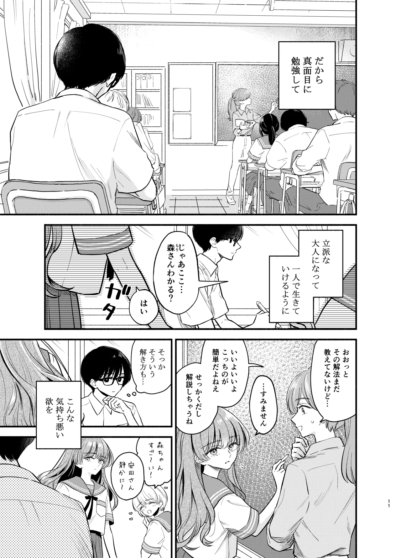 Nushieda-kun wa Watashi no Omocha Zenpen - Page 10