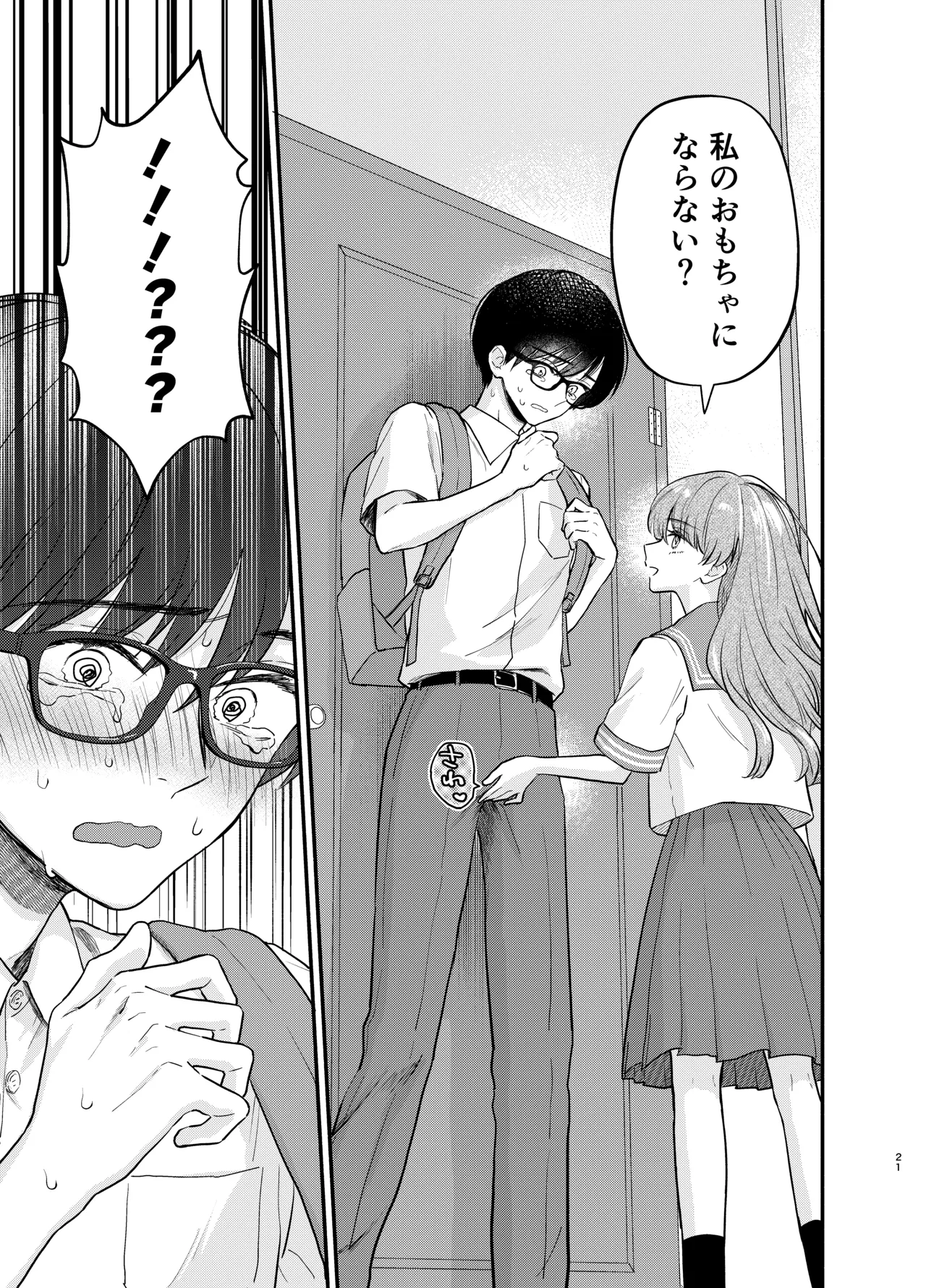 Nushieda-kun wa Watashi no Omocha Zenpen - Page 20