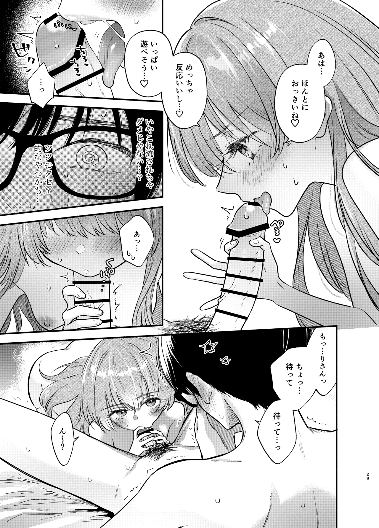 Nushieda-kun wa Watashi no Omocha Zenpen - Page 28