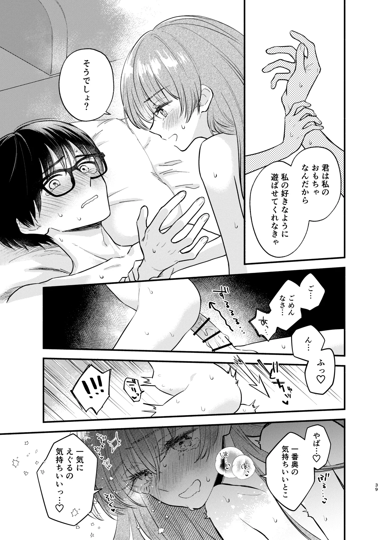Nushieda-kun wa Watashi no Omocha Zenpen - Page 38