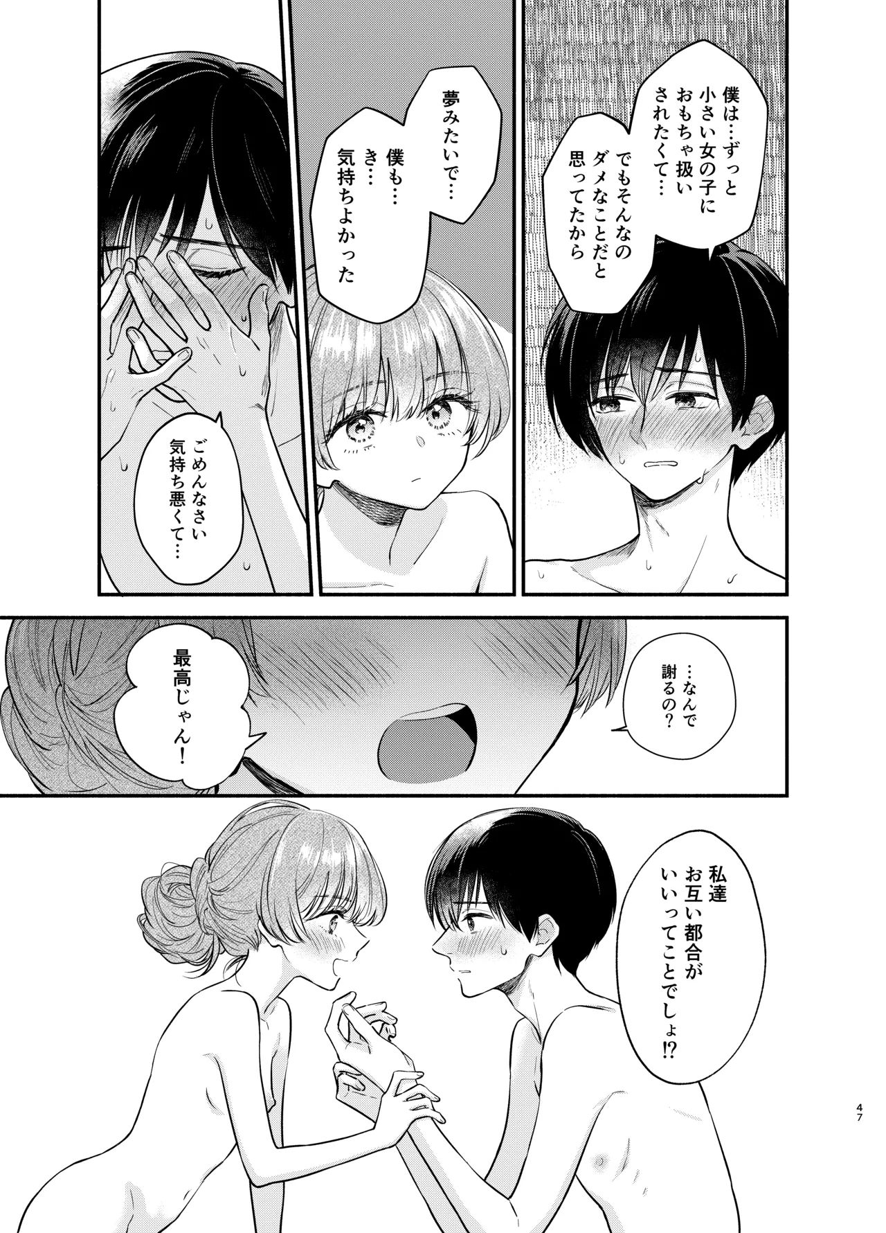 Nushieda-kun wa Watashi no Omocha Zenpen - Page 46