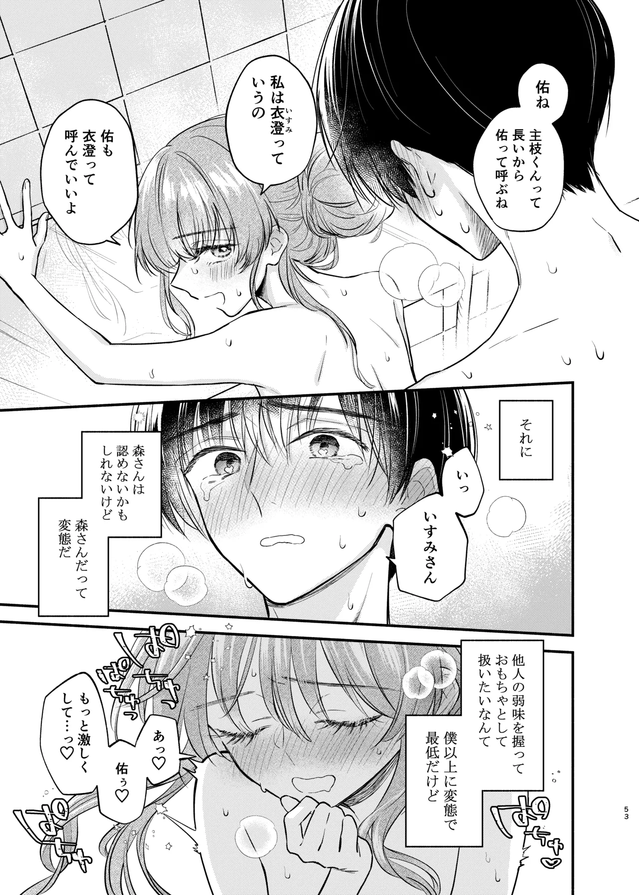 Nushieda-kun wa Watashi no Omocha Zenpen - Page 52