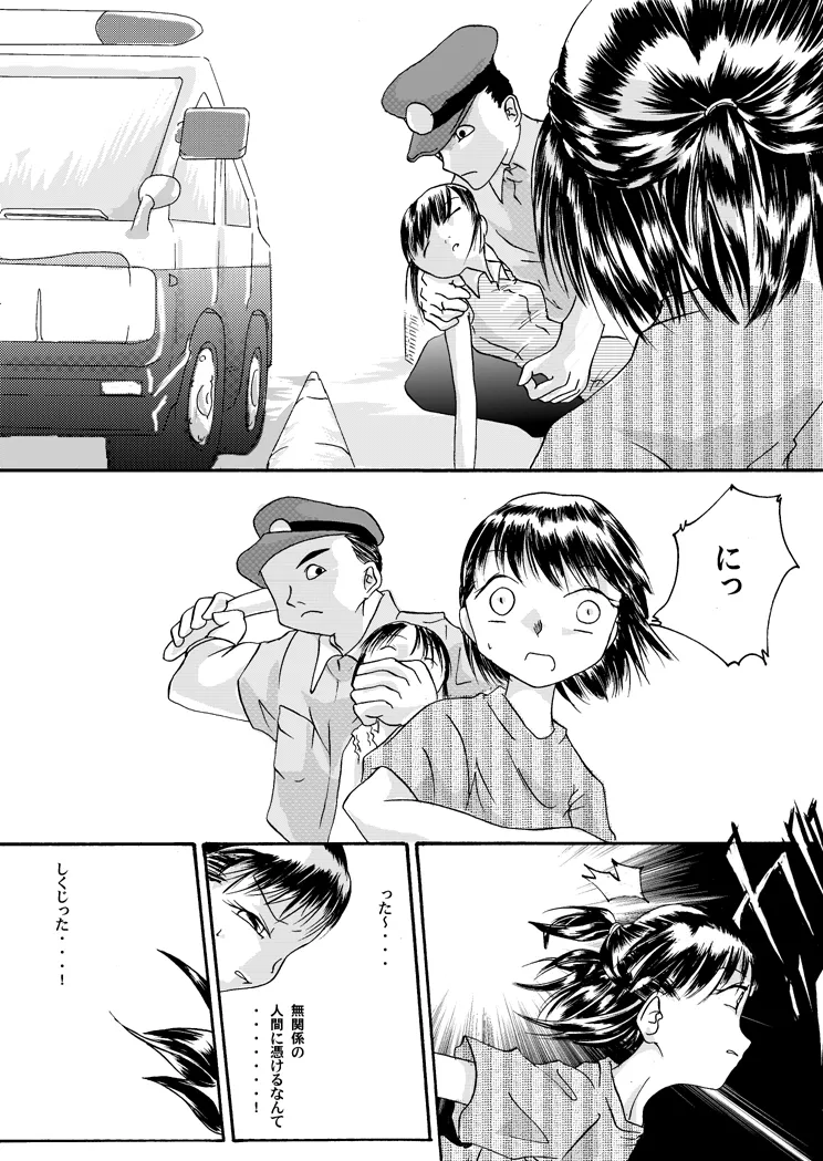Kurenai no mori - Page 20