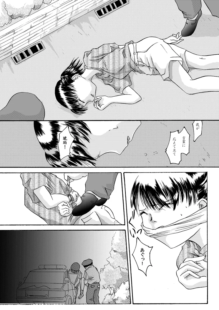Kurenai no mori - Page 21