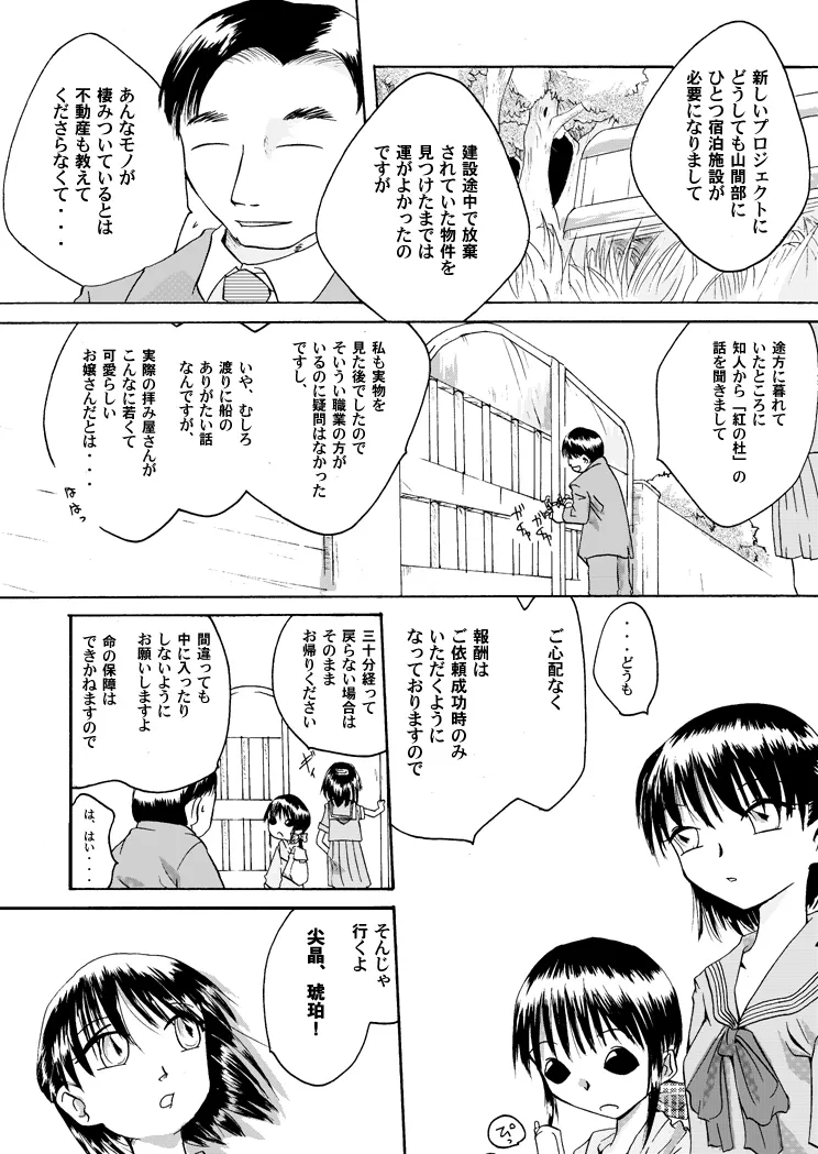 Page 2 of Kurenai no mori ~ teiketsu ni-chi seri ~