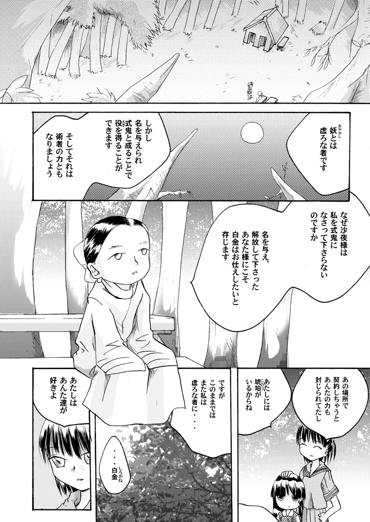 Kurenai no mori page 30 original parody - read online free