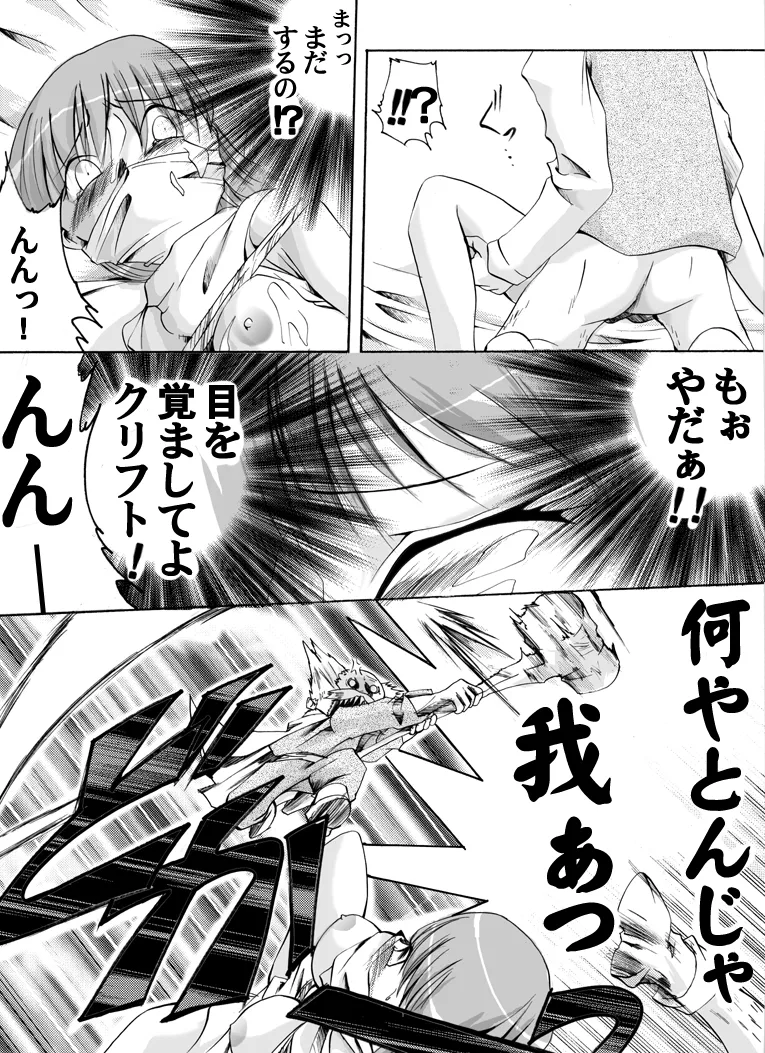 Otenba hime to oka-shina jūsha no monogatari - Page 13