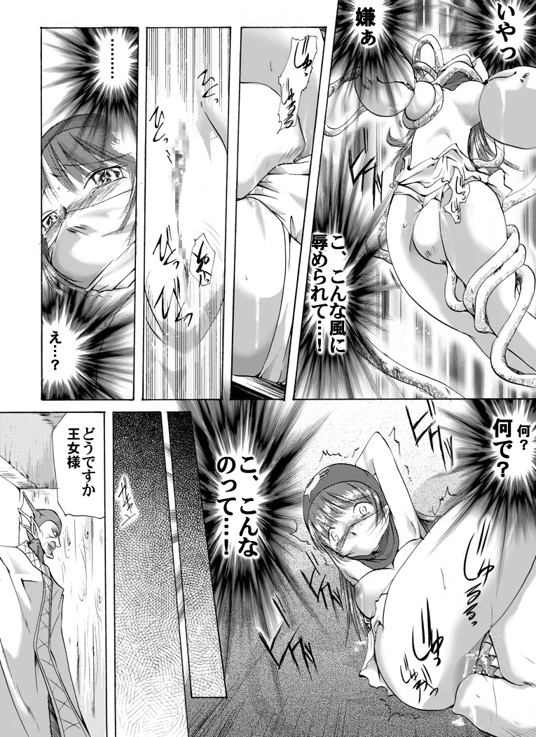 Ōjo kanraku — saidan no ue no shōjo — - Page 10