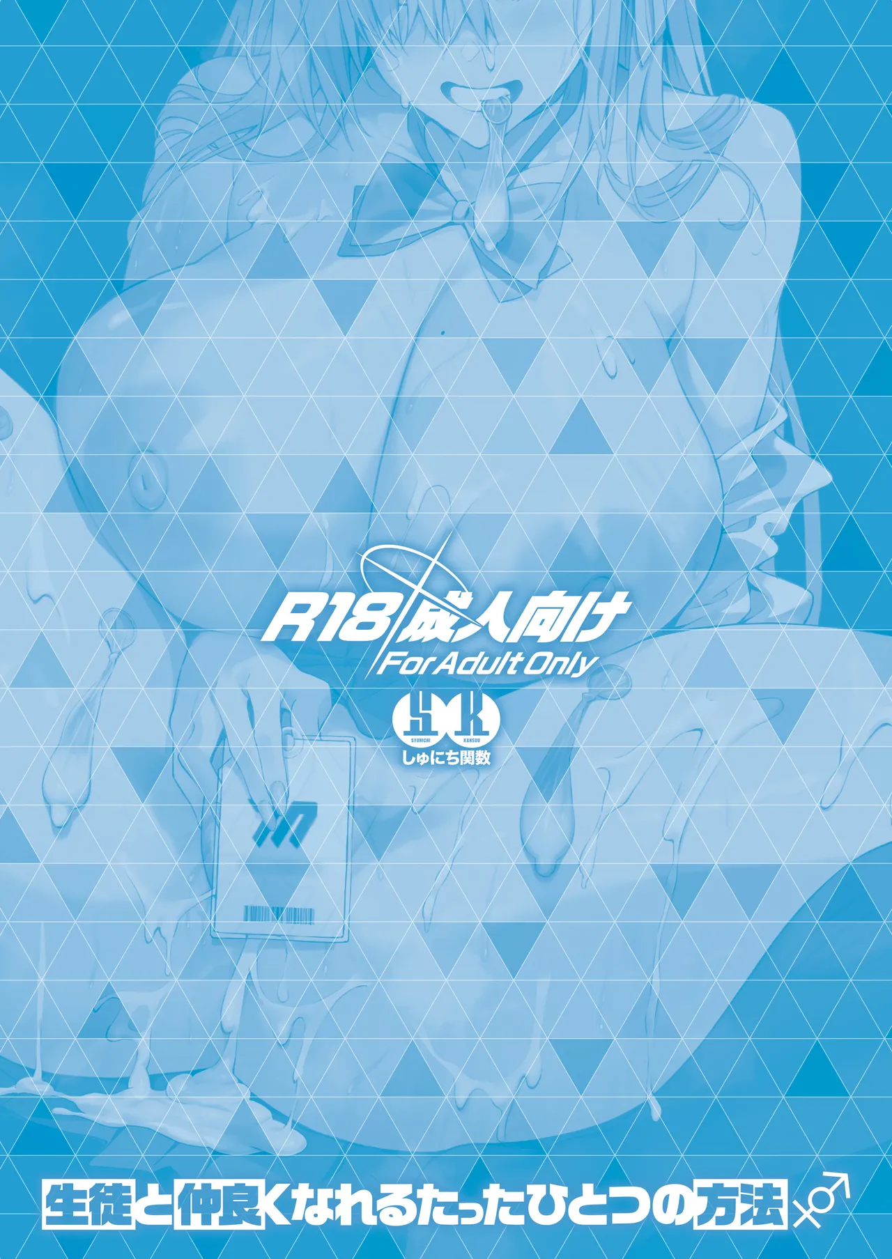 Seito to Nakayoku Nareru Tatta Hitotsu no Houhou | The Only Way for Sensei to get along with the Students page 34 featuring sensei blue archive parody - sole female sole male hentai manga - read online free