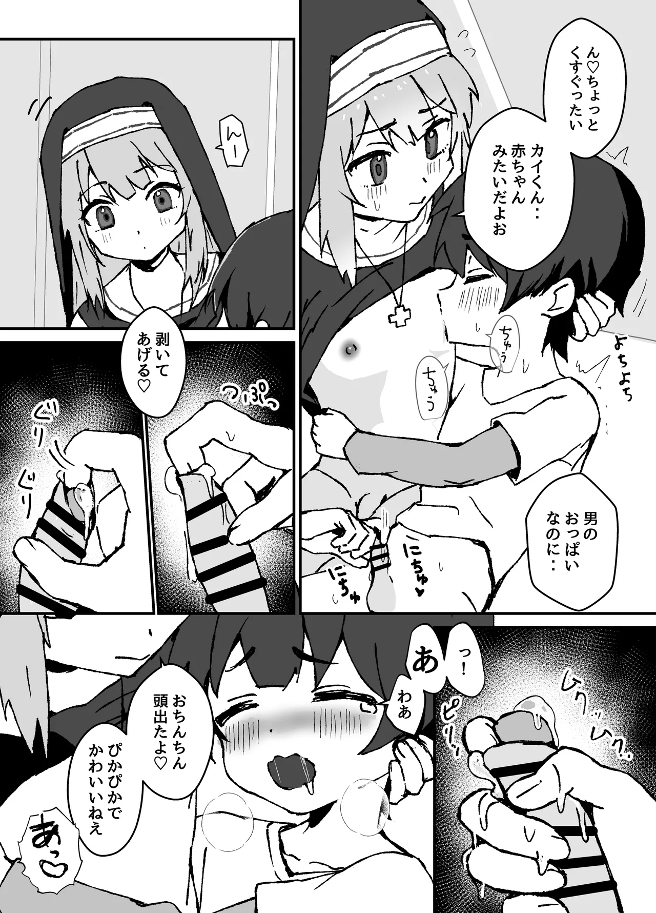 Ruru-kun wa Tasuketai - Page 16