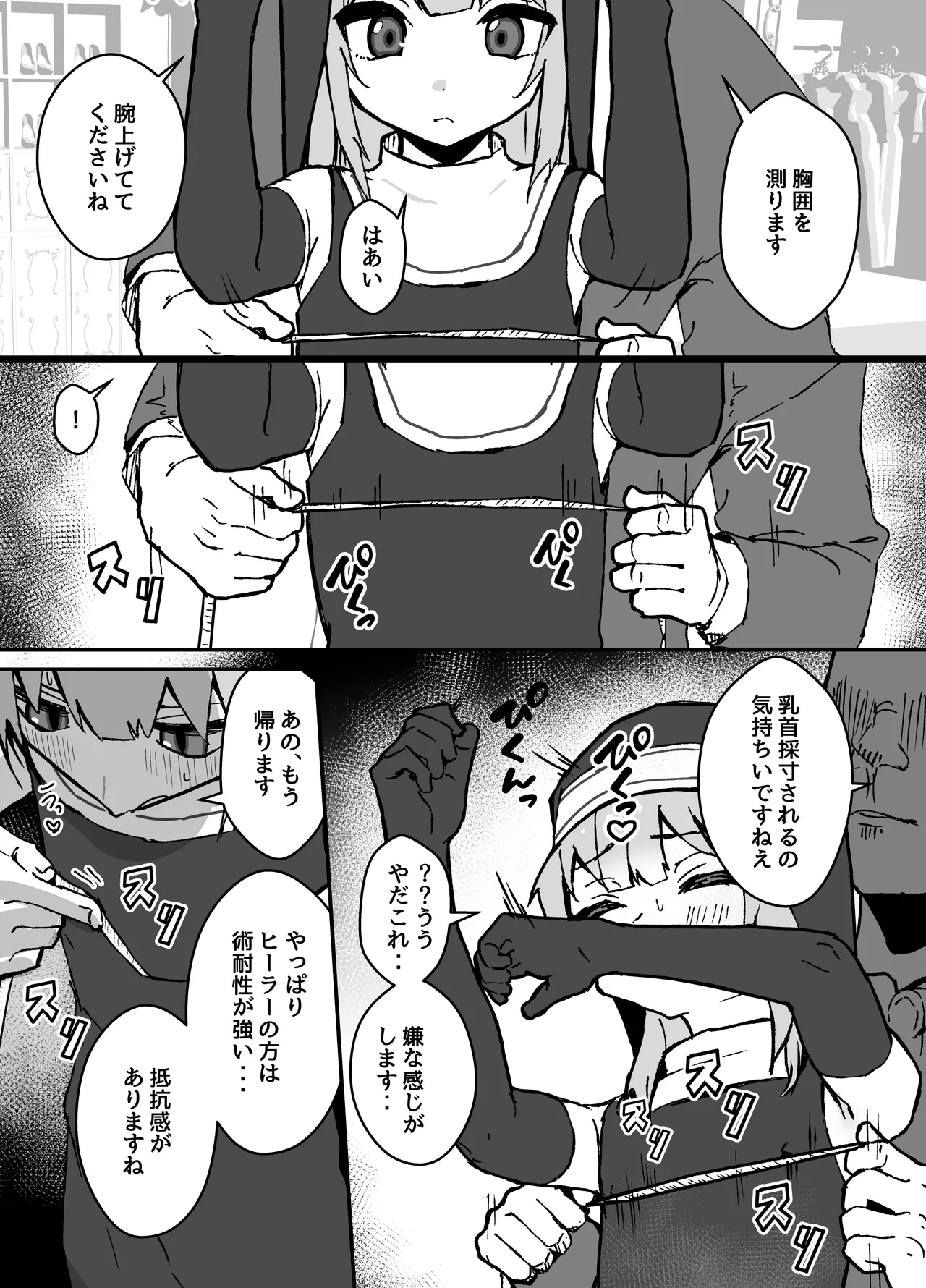 Ruru-kun wa Tasuketai - Page 53