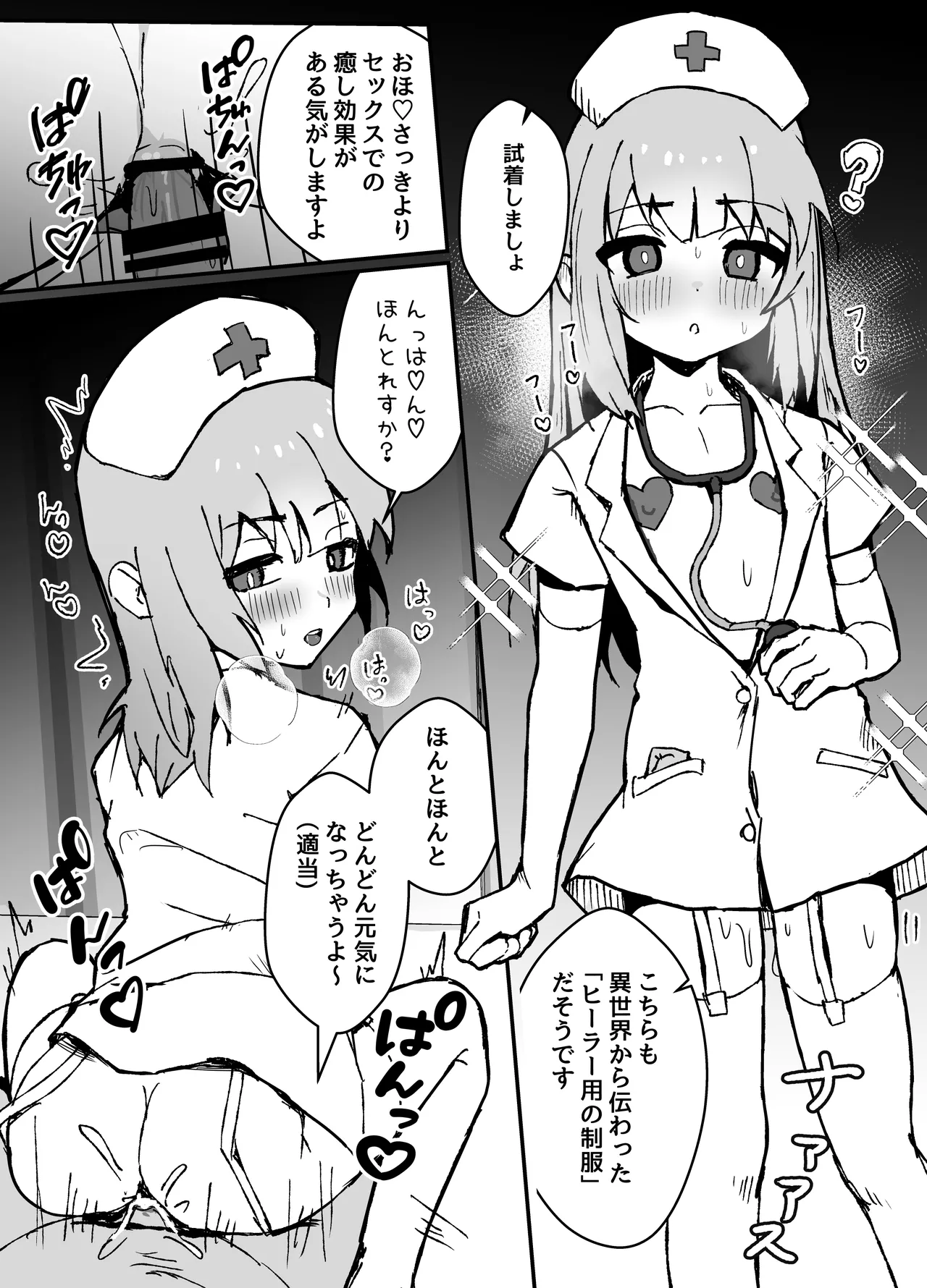 Ruru-kun wa Tasuketai - Page 76