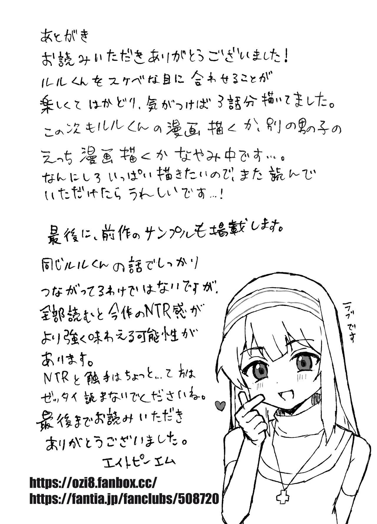 Ruru-kun wa Tasuketai - Page 84