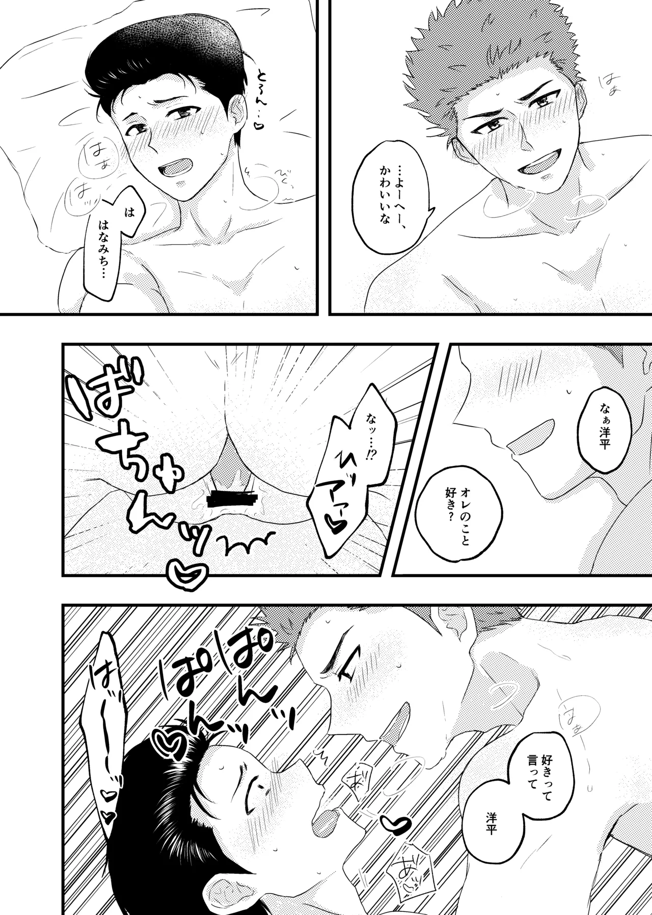 好きって言ってよ。 - Page 25