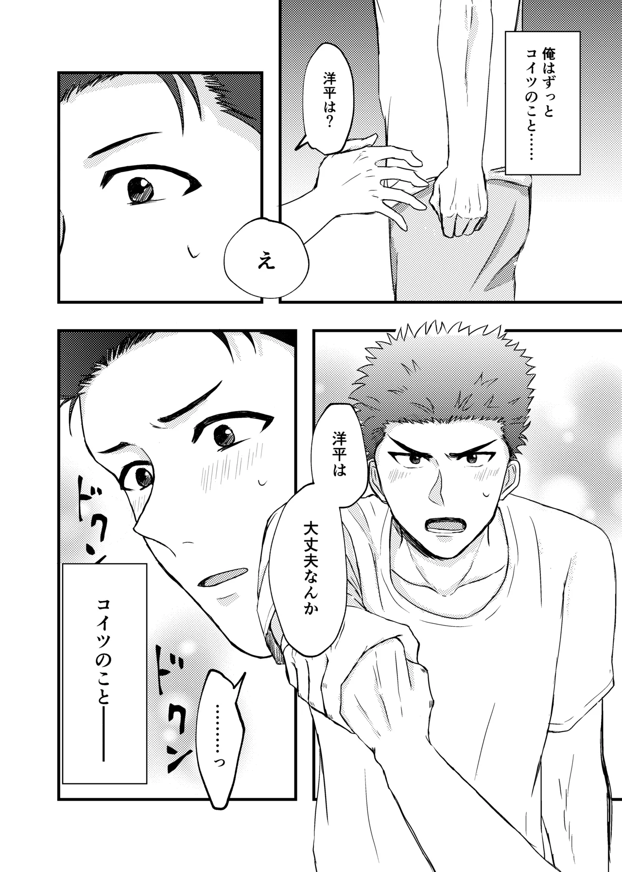 好きって言ってよ。 - Page 9