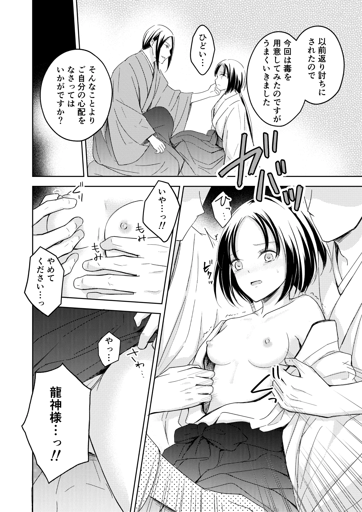 Ryuujin-sama no Miko page 10 original parody - group double penetration hentai manga - read online free