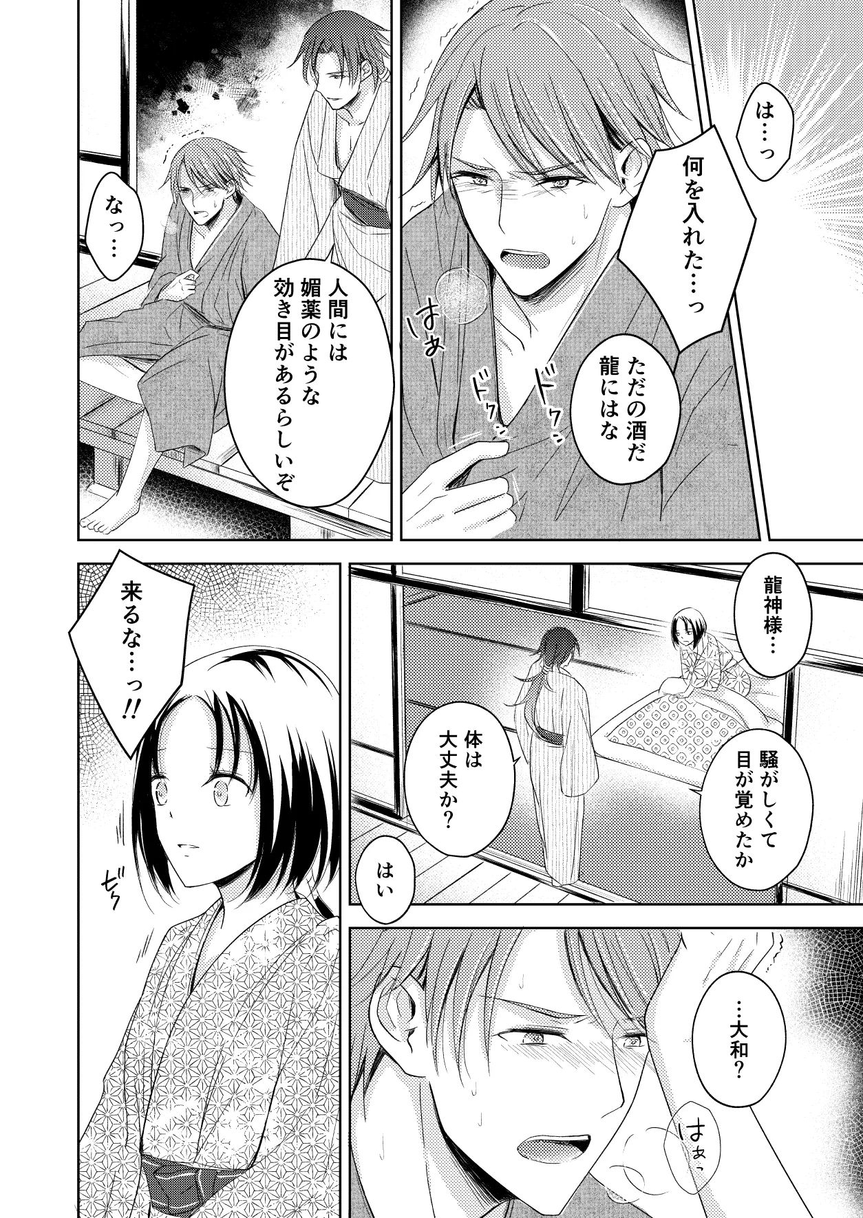 Ryuujin-sama no Miko - Page 36