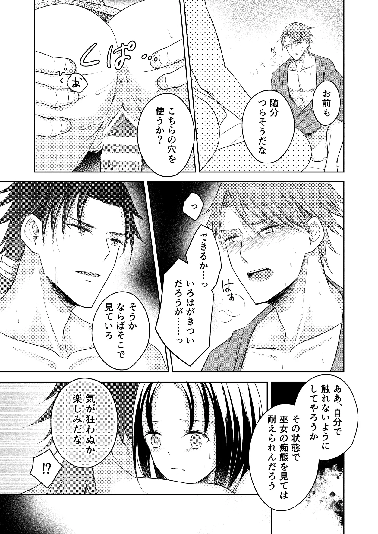 Ryuujin-sama no Miko - Page 43