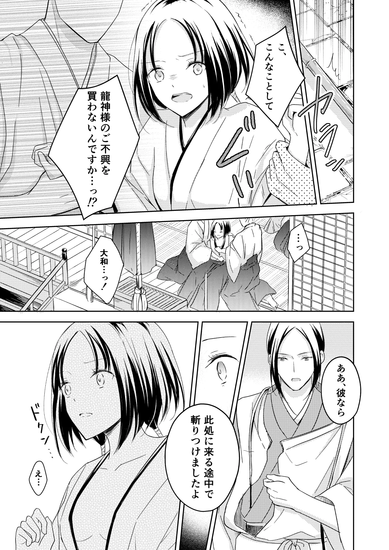 Ryuujin-sama no Miko - Page 9