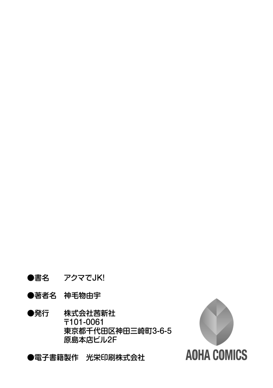 Akuma de JK! - Page 183