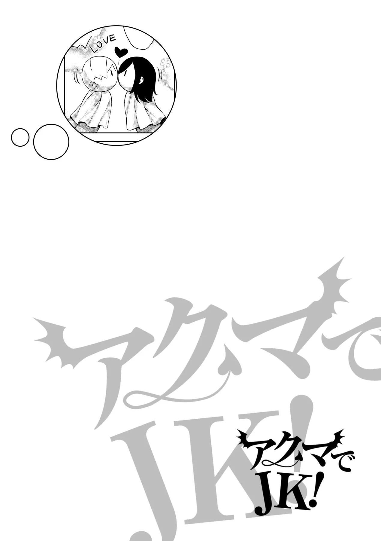 Akuma de JK! - Page 96