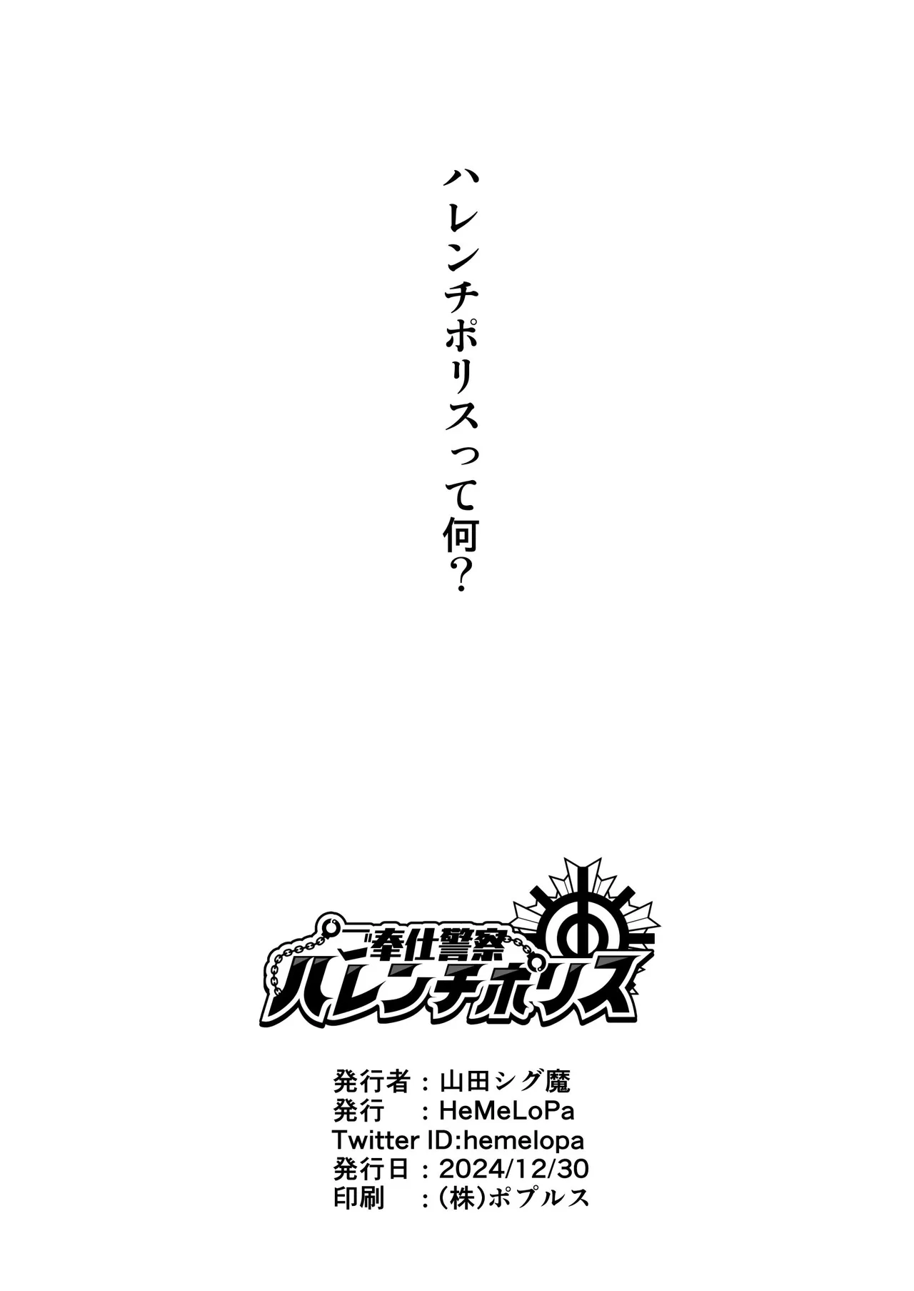 Gohoushi Keisatsu Harenchi Police page 17 original parody - big breasts big nipples hentai manga - read online free