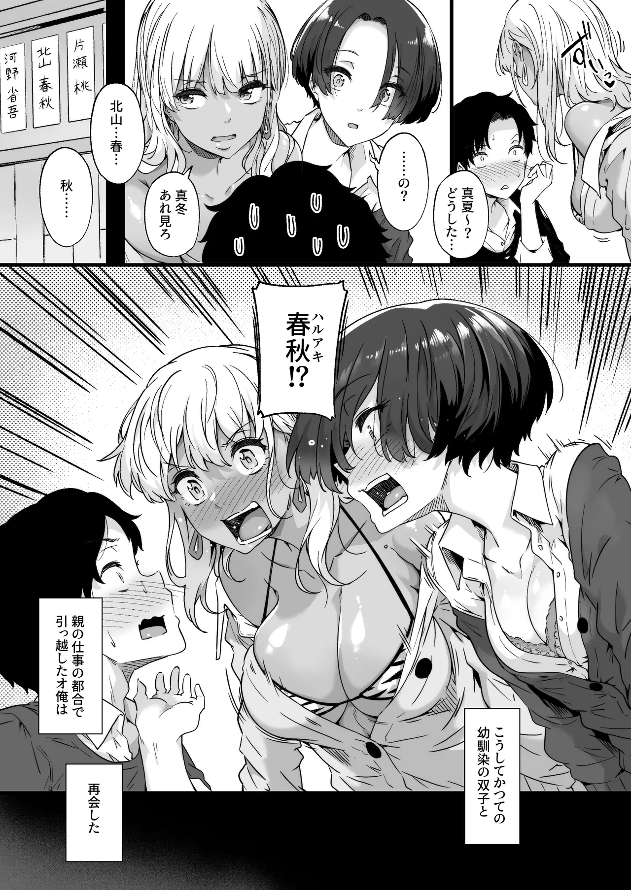 Osananajimi no Futago Gal ni Chikubi o Kaihatsu Sareta Ore page 9 original parody - cum swap kissing hentai manga - read online free