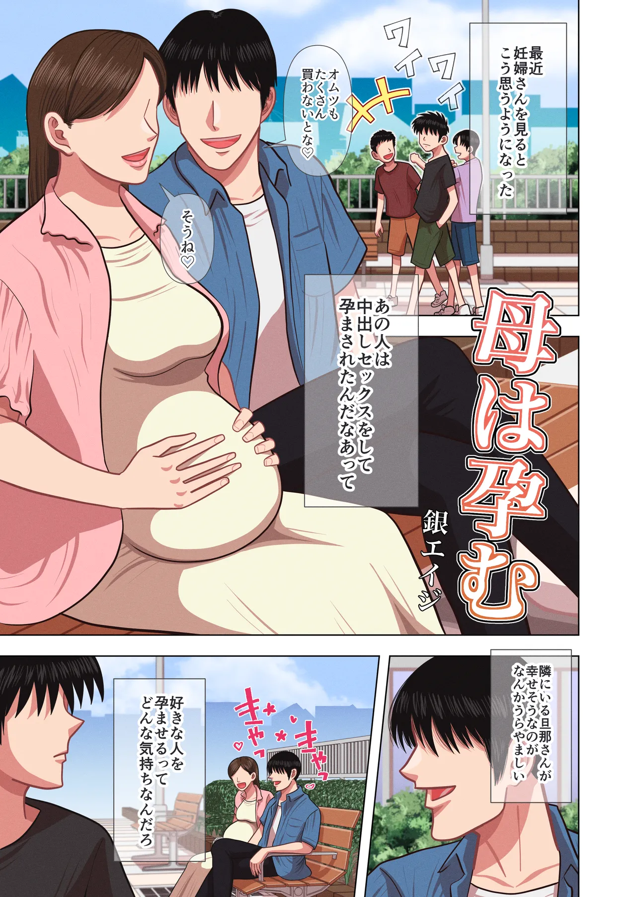 Page 3 of [Gin Eiji] Haha wa Haramu
