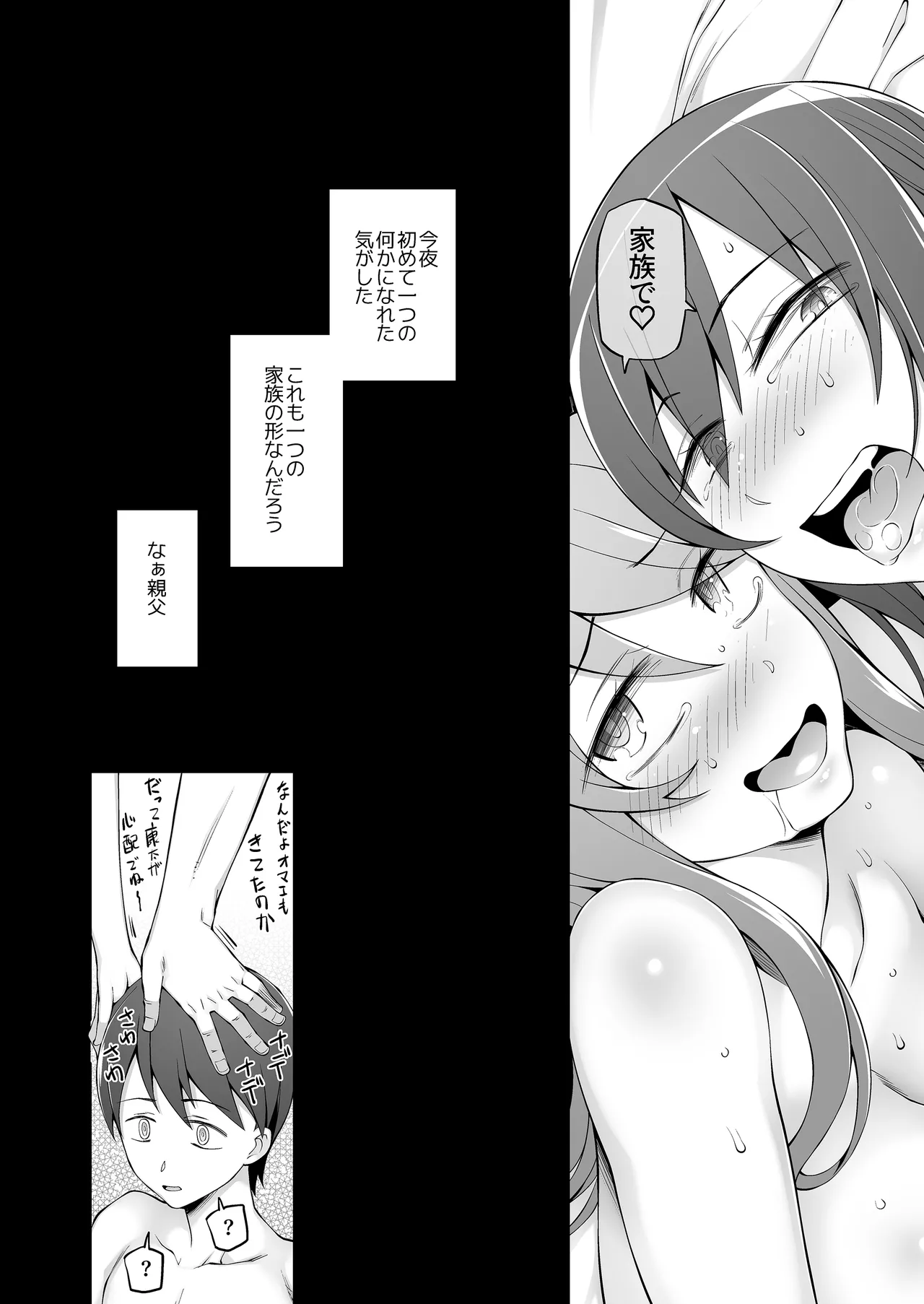 Ore no Atarashii Mama to Imoto ga Mechakucha Motomete Kuru page 78 original parody - sole male nakadashi hentai manga - read online free
