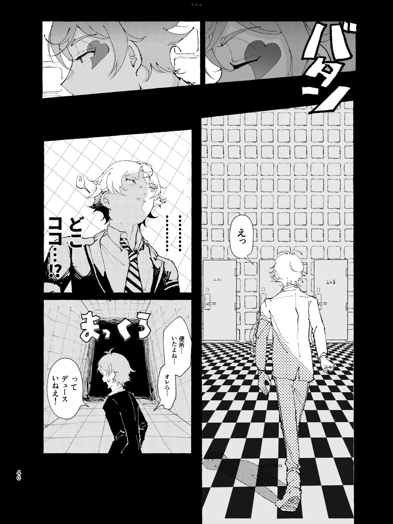半個室 - Page 37