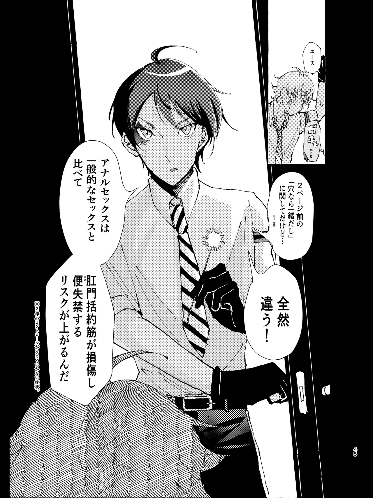 半個室 - Page 42
