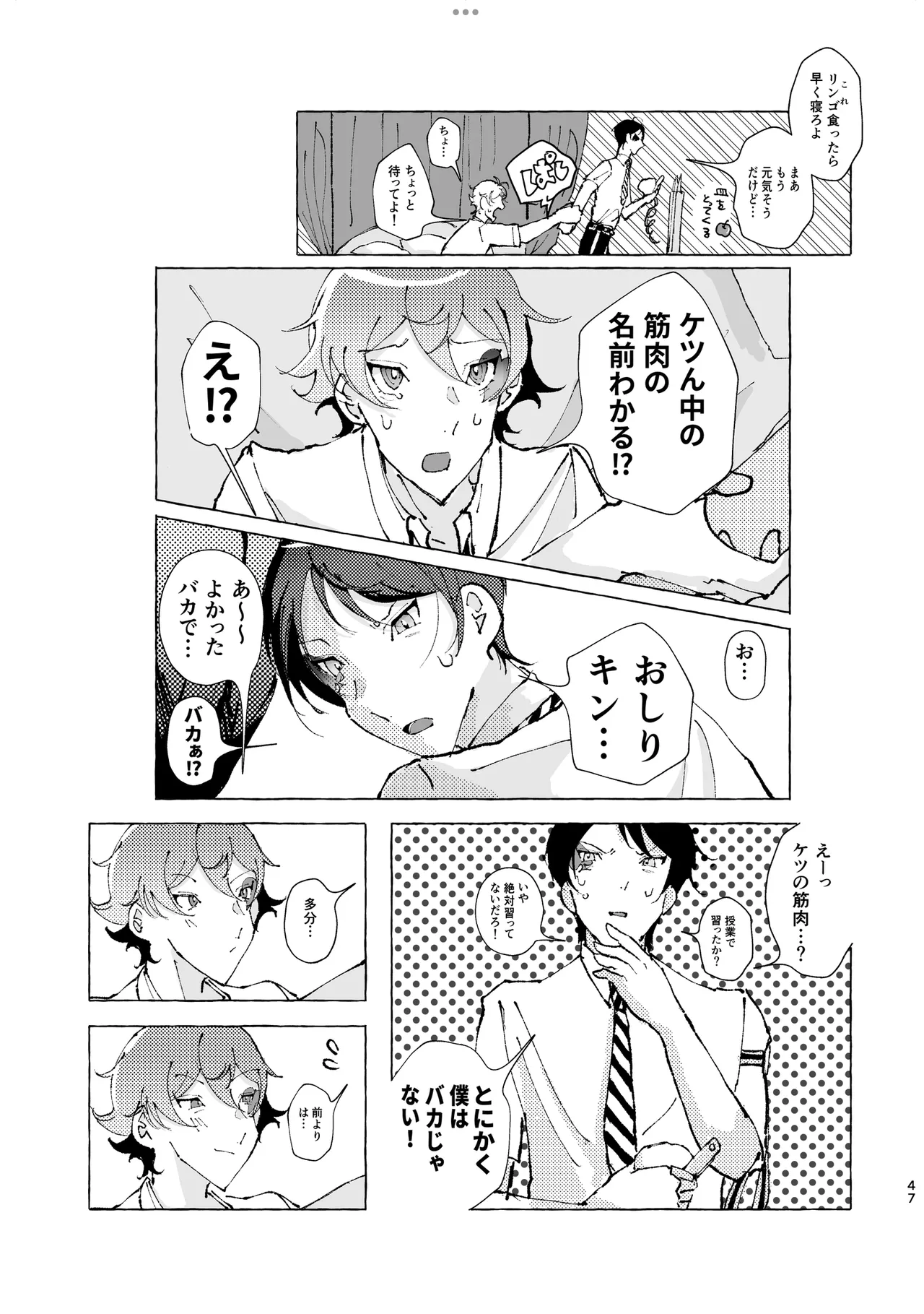 半個室 - Page 44