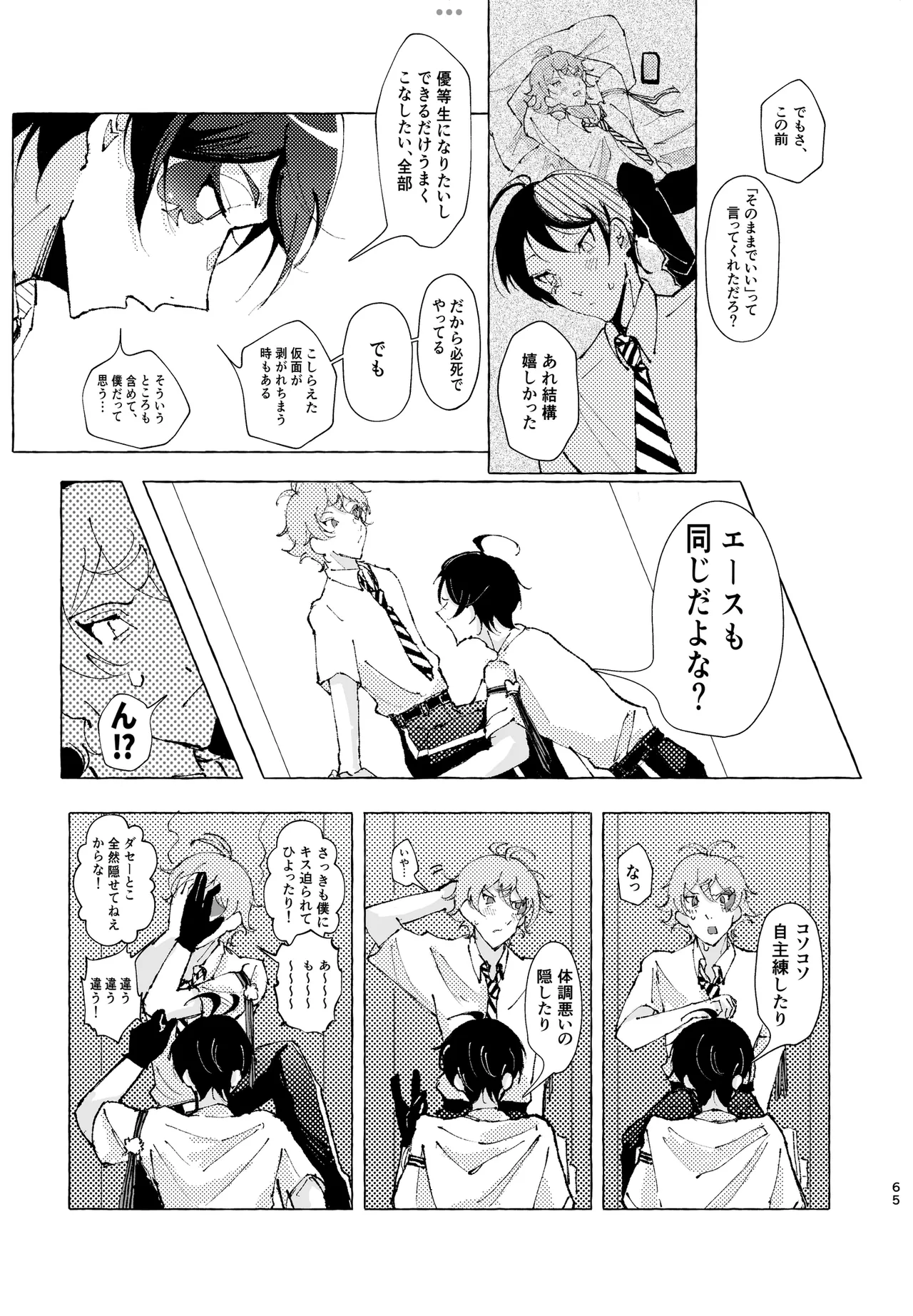 半個室 - Page 60