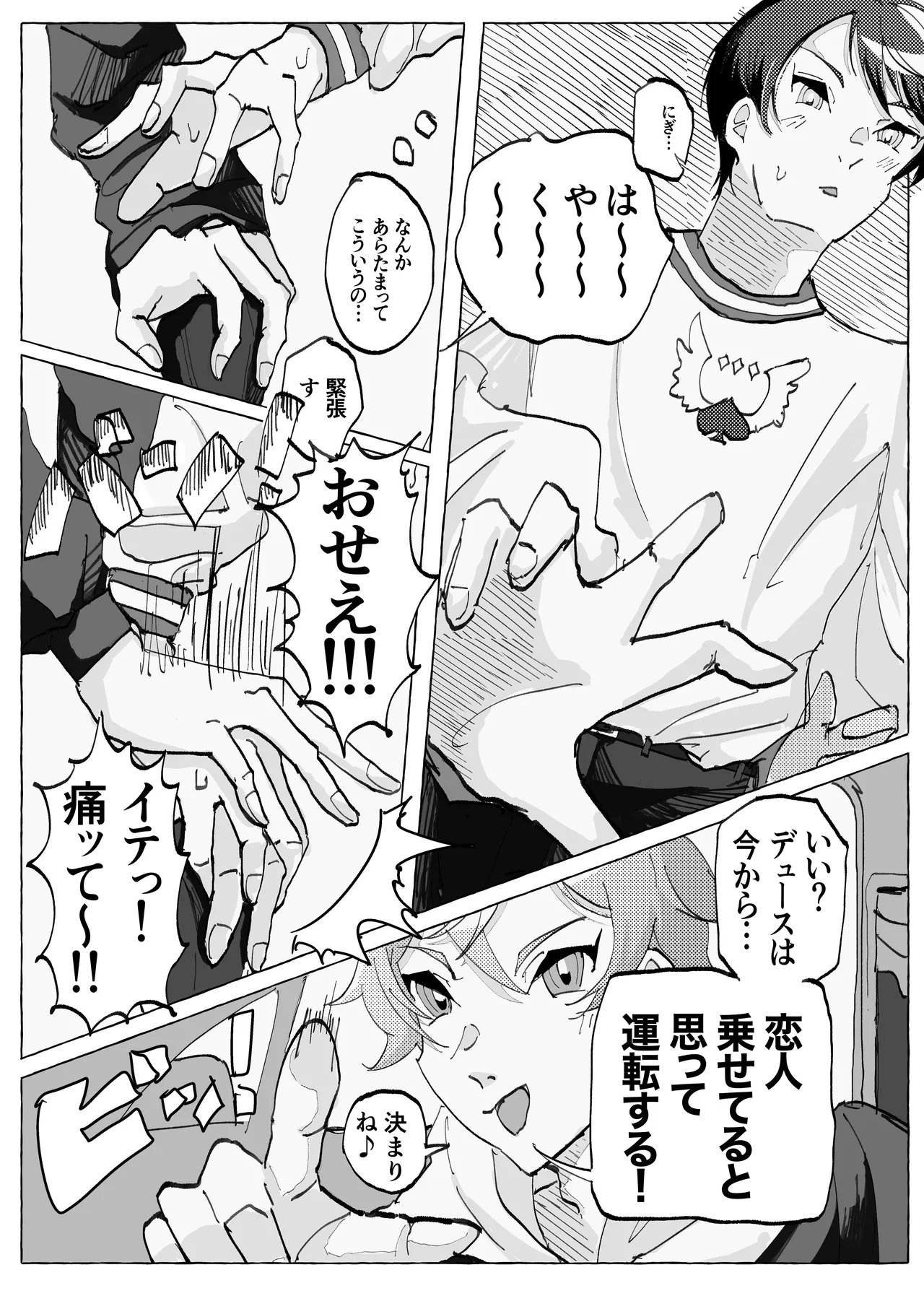 Speedy Speed Boys page 15 featuring deuce spade disney twisted-wonderland parody - yaoi males only hentai manga - read online free