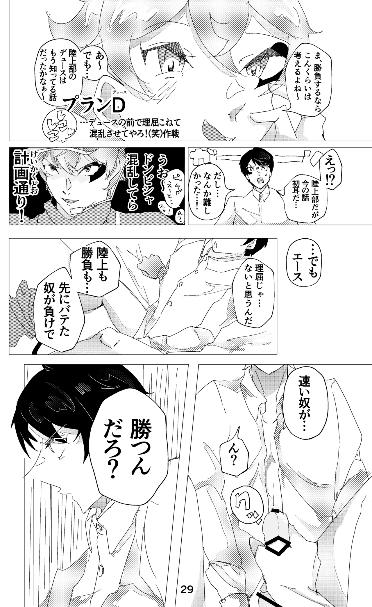 ウイニング・ランナーズ - Page 30