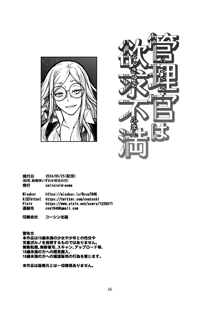 Handler wa Yokkyuu Fuman - Page 25