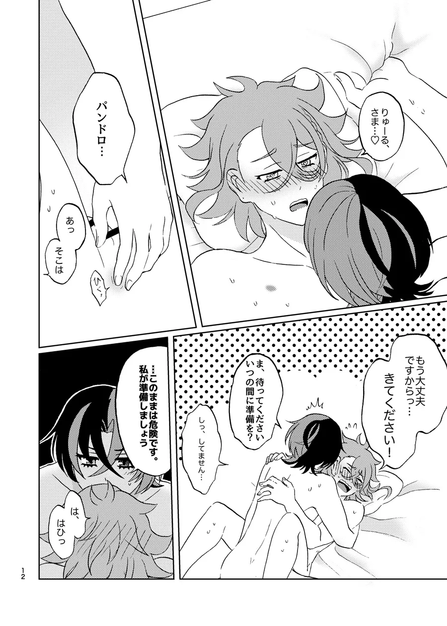 めちゃくちゃにしてと言われてもっ！ - Page 11