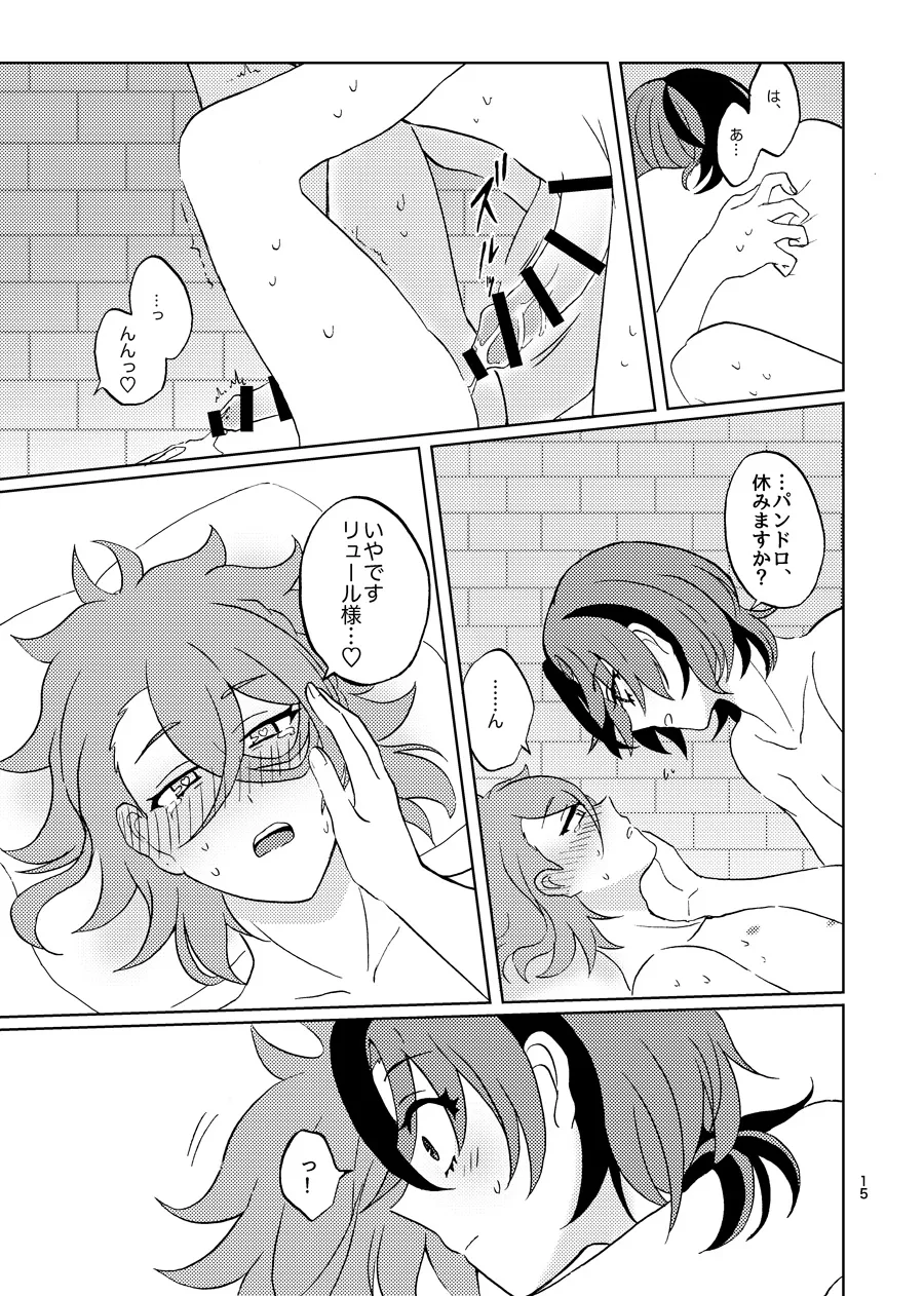 めちゃくちゃにしてと言われてもっ！ - Page 14