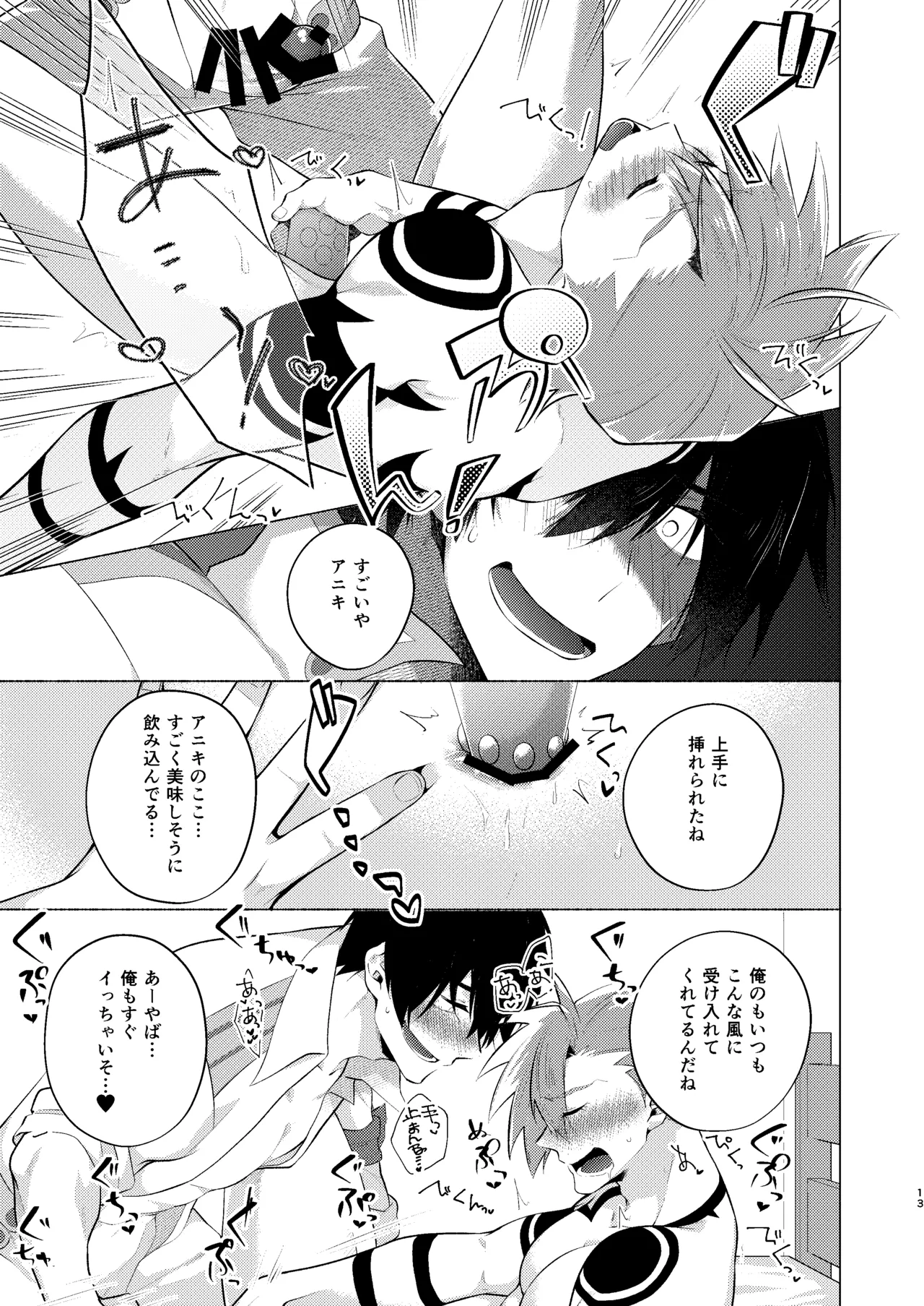 シモカミinセックスしたら出られない部屋 page 12 featuring simon tengen toppa gurren lagann parody - anal sex toys hentai manga - read online free