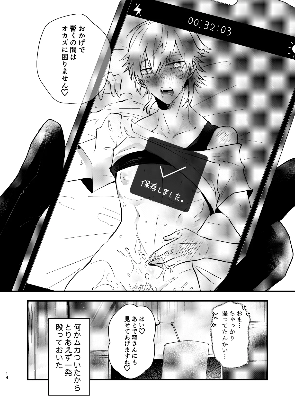 この動画は送信済です - Page 15