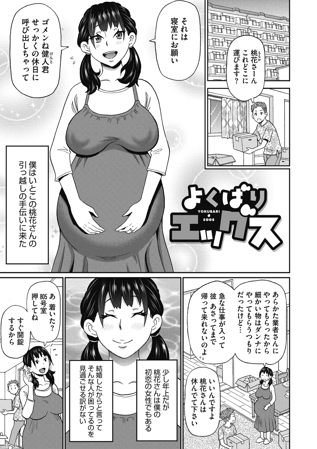 Gutchori Ana Meito - Page 147