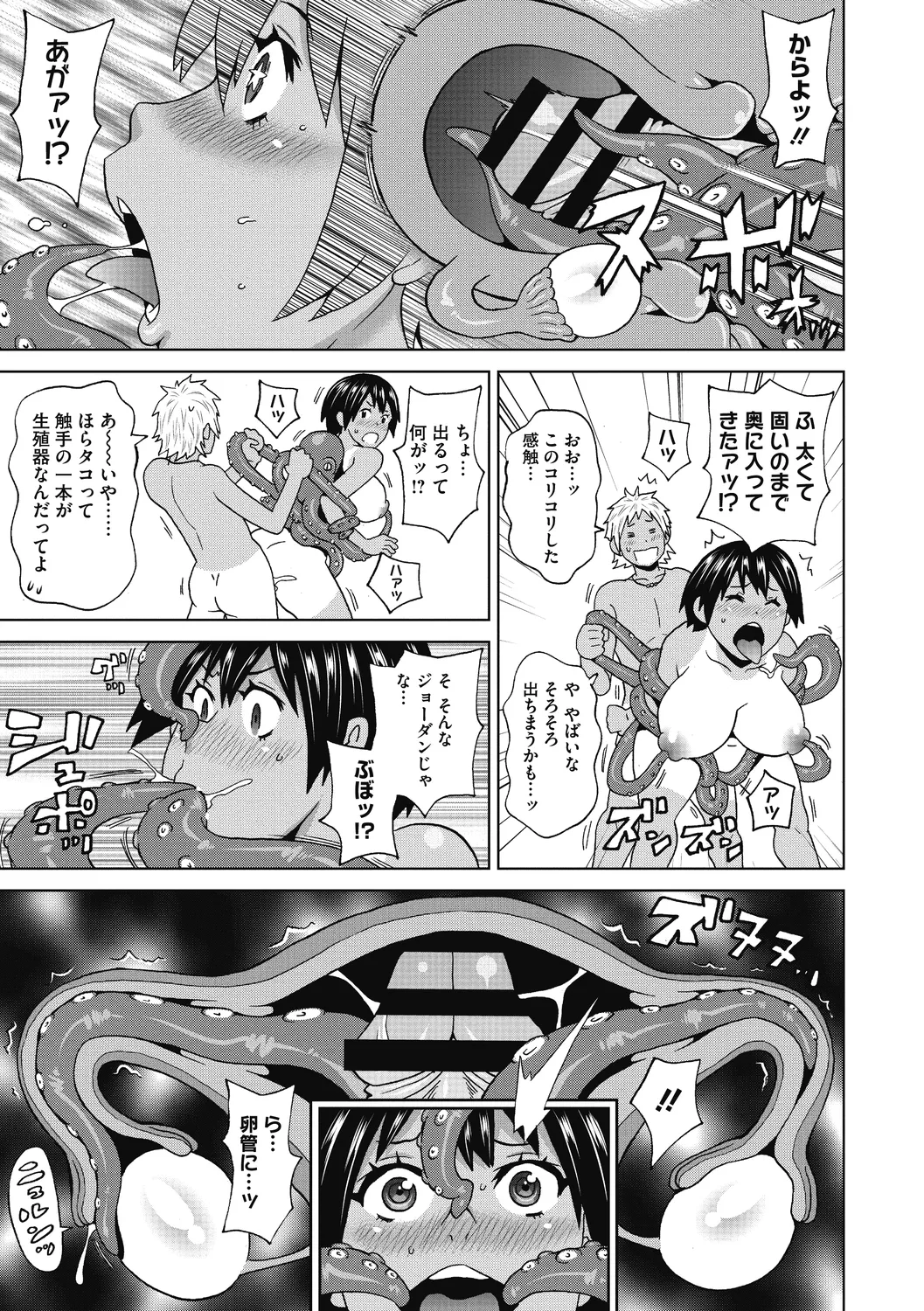 Gutchori Ana Meito - Page 19