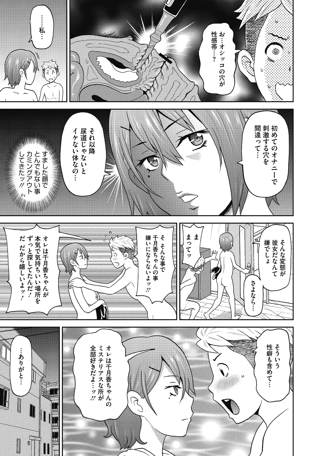 Gutchori Ana Meito - Page 53