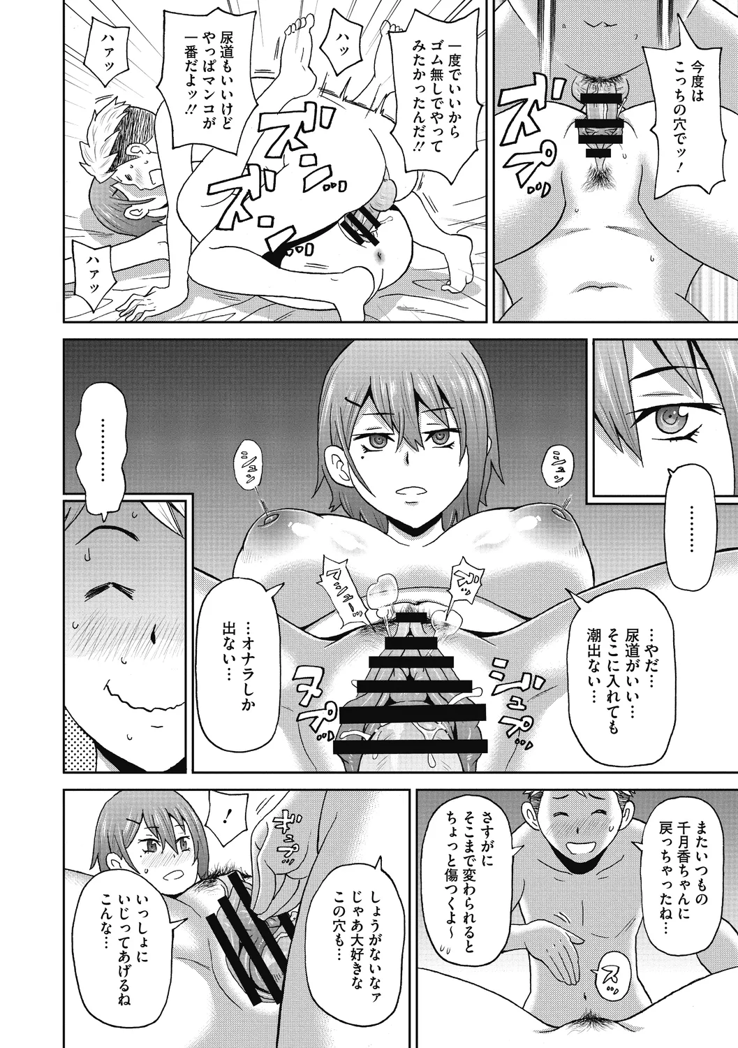 Gutchori Ana Meito - Page 62