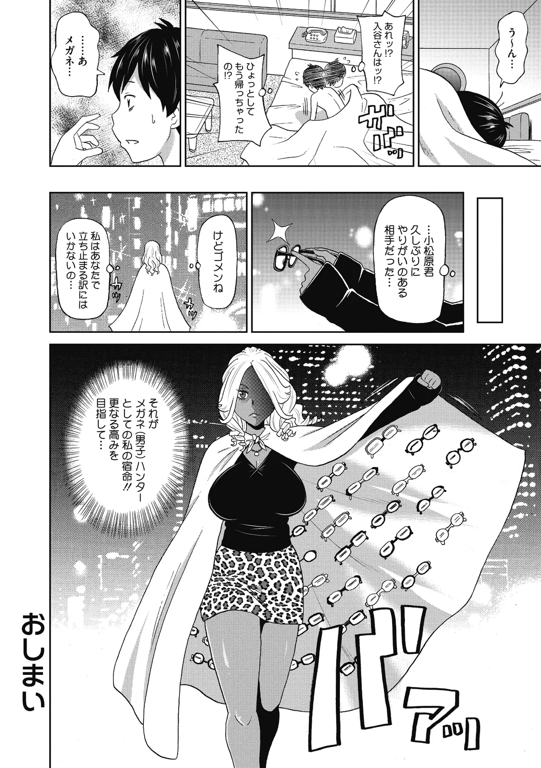 Gutchori Ana Meito - Page 86