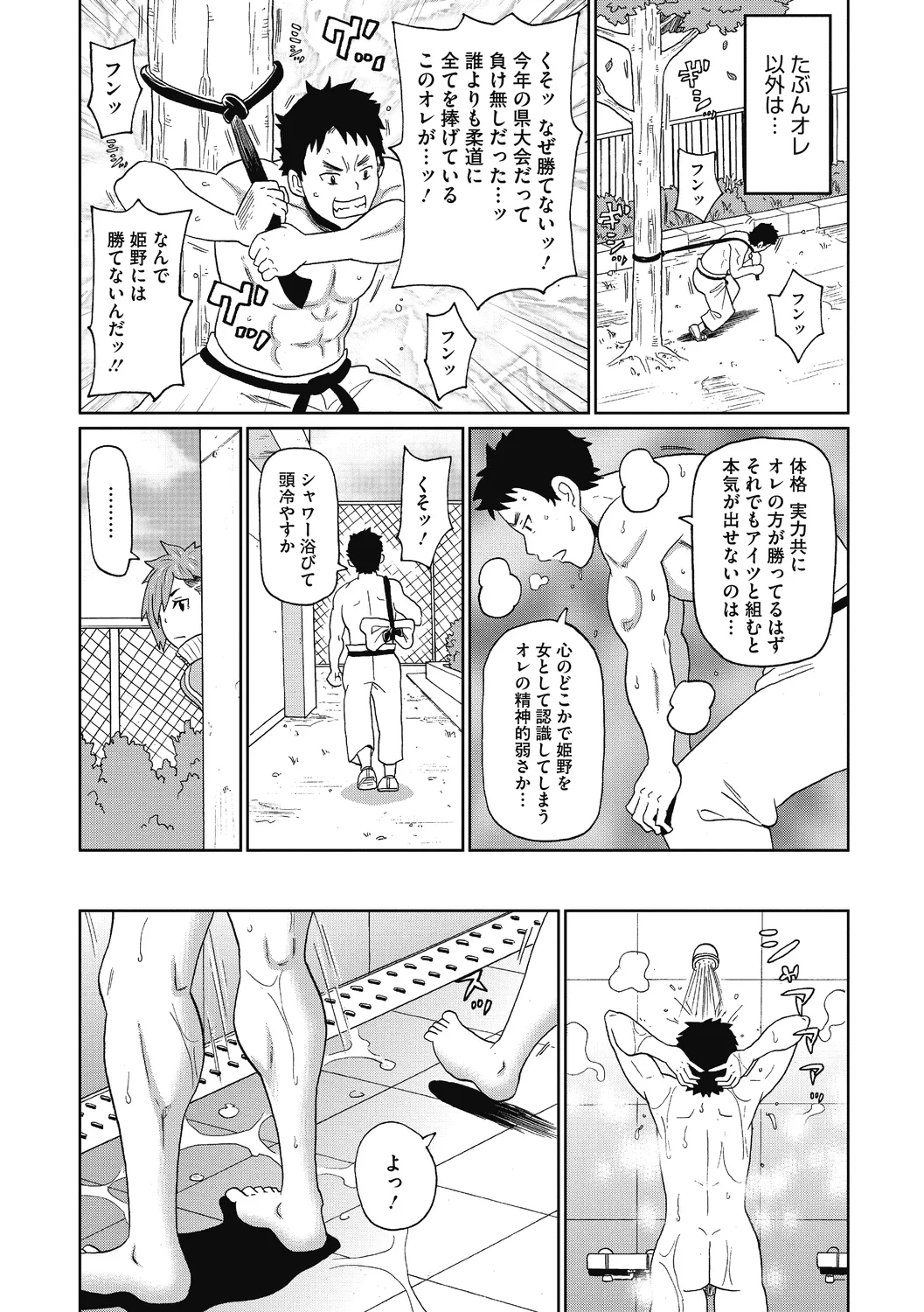 Gutchori Ana Meito - Page 90
