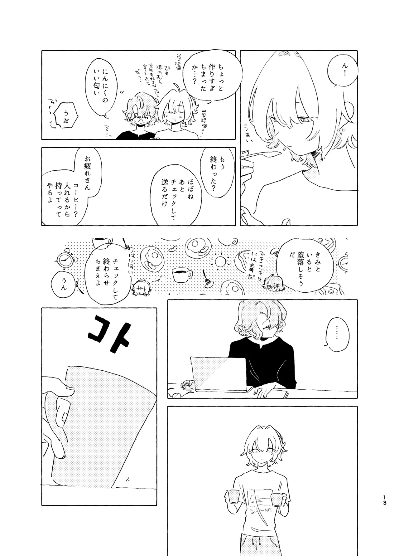 Page 12 of [Itsumo Nemui (Nemu)] 歯みがきしたらね (Mahoutsukai no Yakusoku) [Digital]