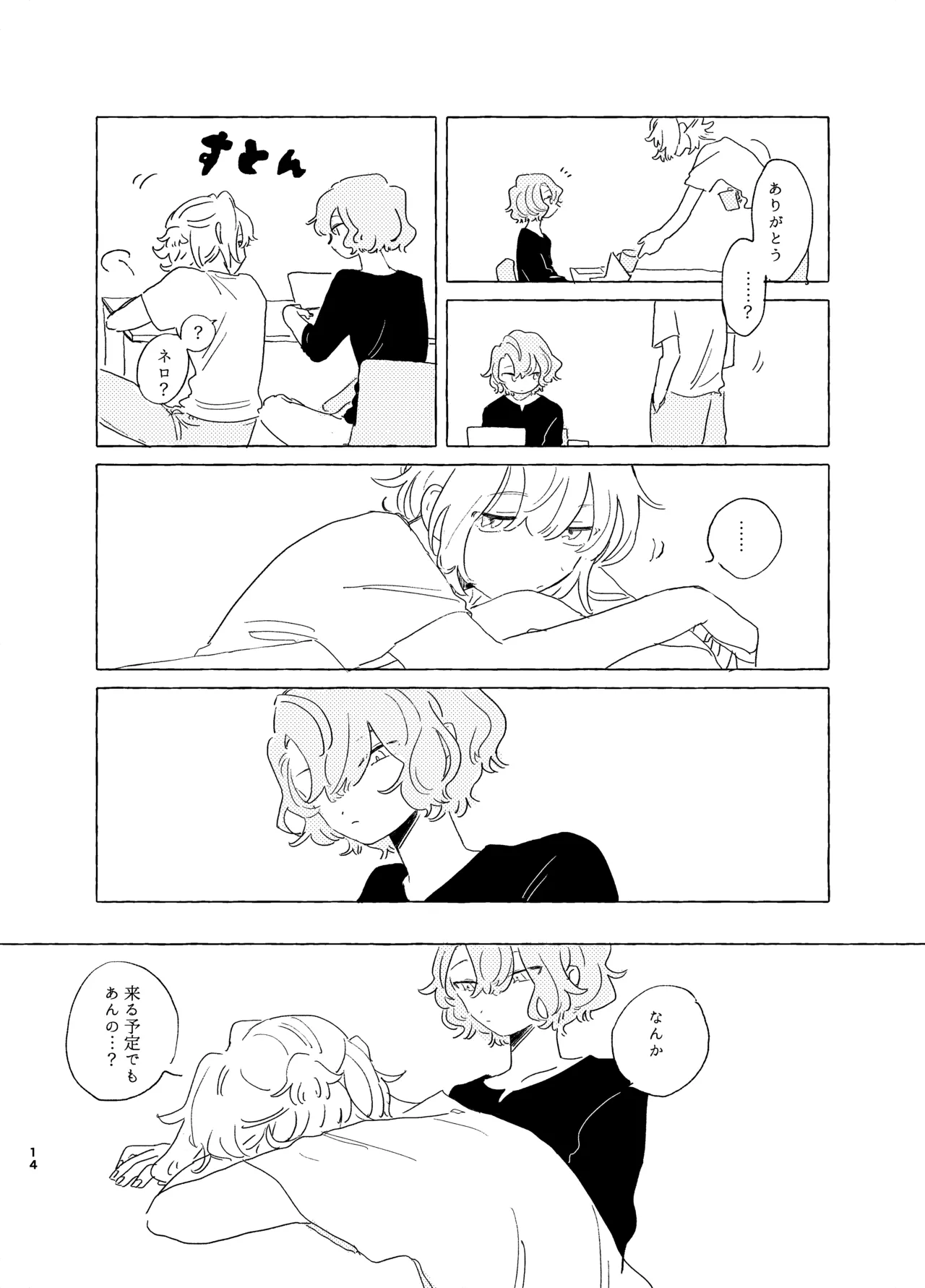 Page 13 of [Itsumo Nemui (Nemu)] 歯みがきしたらね (Mahoutsukai no Yakusoku) [Digital]