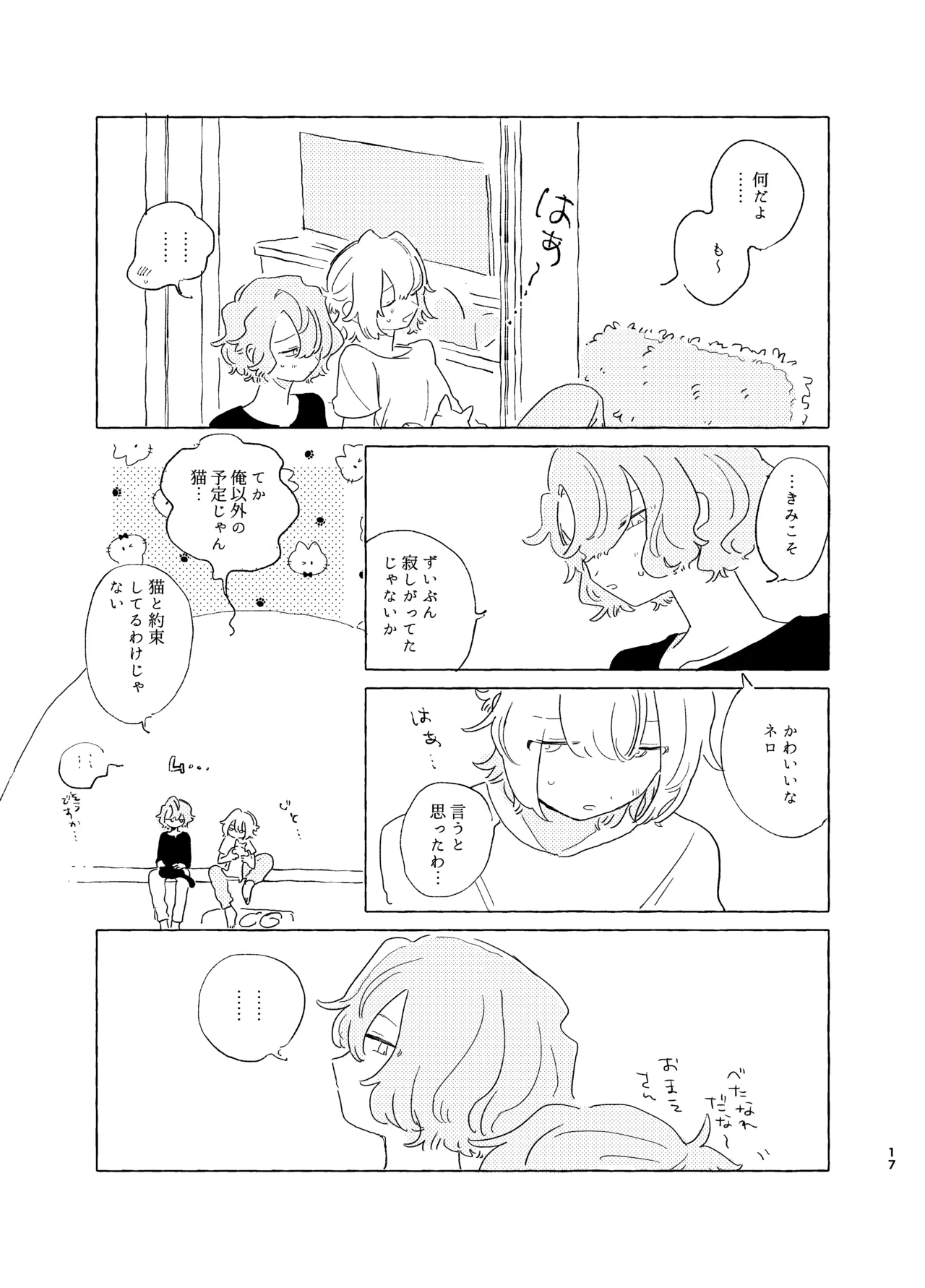 Page 16 of [Itsumo Nemui (Nemu)] 歯みがきしたらね (Mahoutsukai no Yakusoku) [Digital]