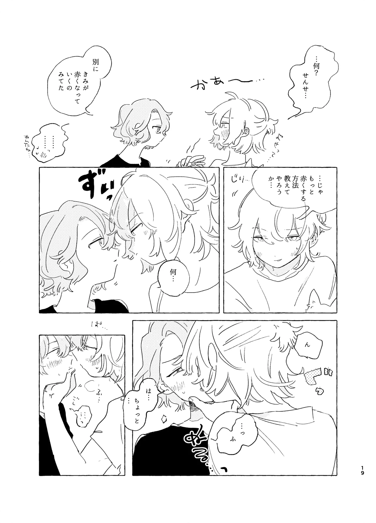 Page 18 of [Itsumo Nemui (Nemu)] 歯みがきしたらね (Mahoutsukai no Yakusoku) [Digital]